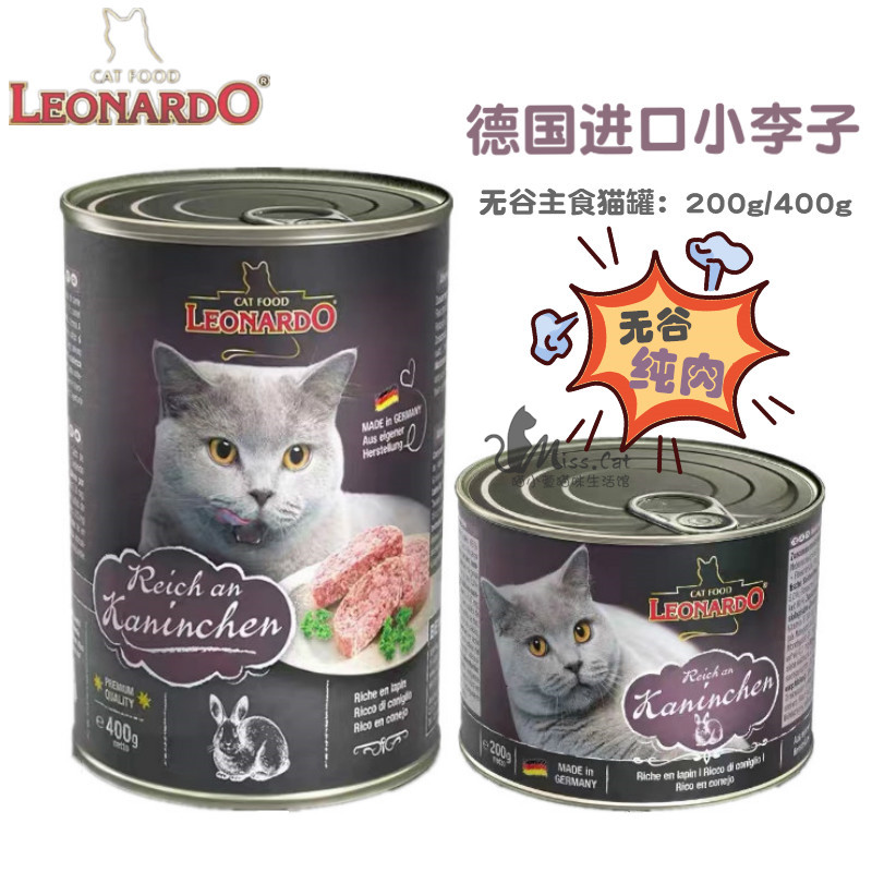 German Leonardo Little Li Zi cat canned with cat and young cat no valley staple food jar 200g 400g full 88