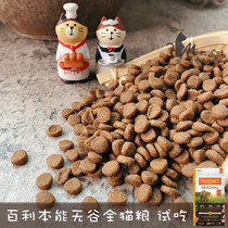  American Baili Natural Grain-free Chicken Lyophilized fresh chicken Adult cat kitten food Trial 1 pound full 88