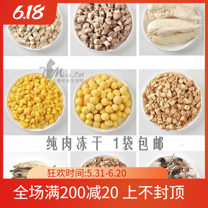 Pure Meat Freeze-dried Pet Snacks Cat Quail Quail Beef Chicken Duck Meat Bull Liver Chicken Liver Small Fish Dry 100g