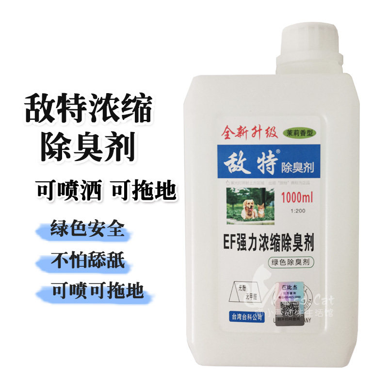 Enemy concentrated pet cat disinfectant deodorant sterilization disinfection deodorant cleaning 1000ml