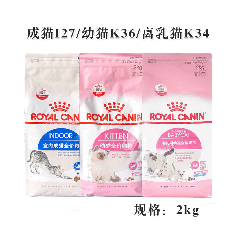 Royal I27 into cat food F32 ideal for body state BK34 milk cake High palatability K36 young cat 2kg