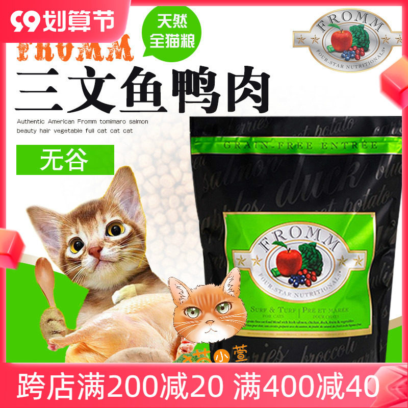 U.S. FROMM Formo cat food natural grain-free salmon duck meat rabbit meat beef cheese green blessing 10 pounds