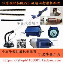 Walpton Polaroid Soft Shaft Wall Wall Sander Motor Rotor Assembly Stator Accessories Factory Outlet