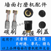 Walpton Horse Hunt Bolide Spring has carbon brush fittings for Tiffan Xiaogugo Benider wall sander sandpaper machine