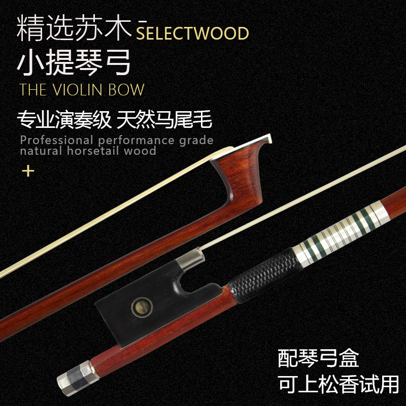 Imported Brazilian sumu violin bow pure ponytail professional playing solo 4 4 round bow elastic good material hard