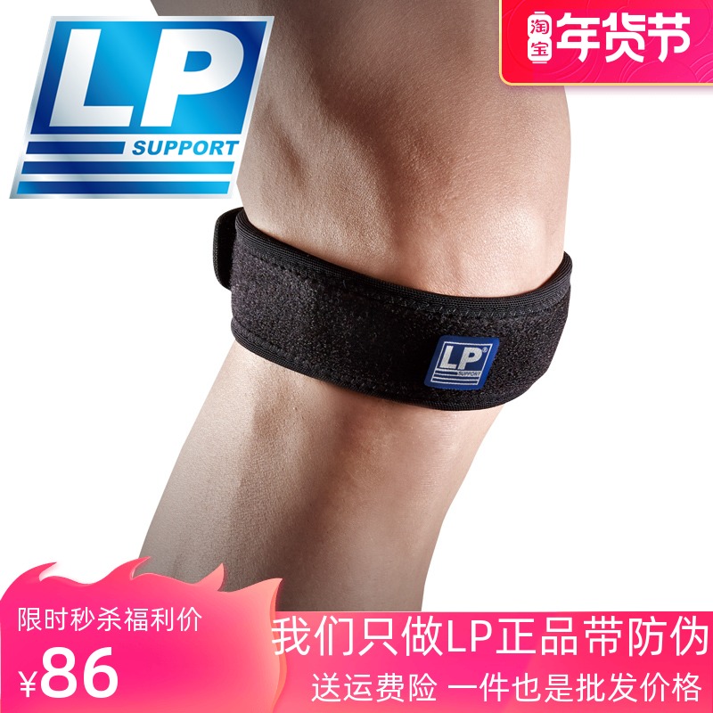 LP 760KM patellar belt stable protection mountaineering jumping basket foot badminton running knee sports protective gear