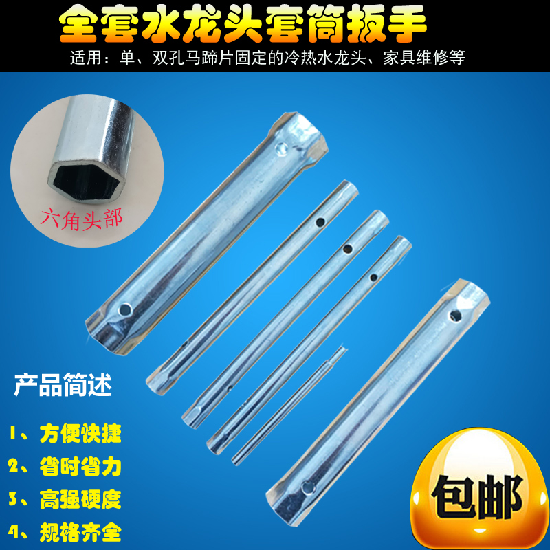 Wash basin Basin basin basin faucet wrench Bathroom installation and maintenance tools Hexagon hollow sleeve screw nut