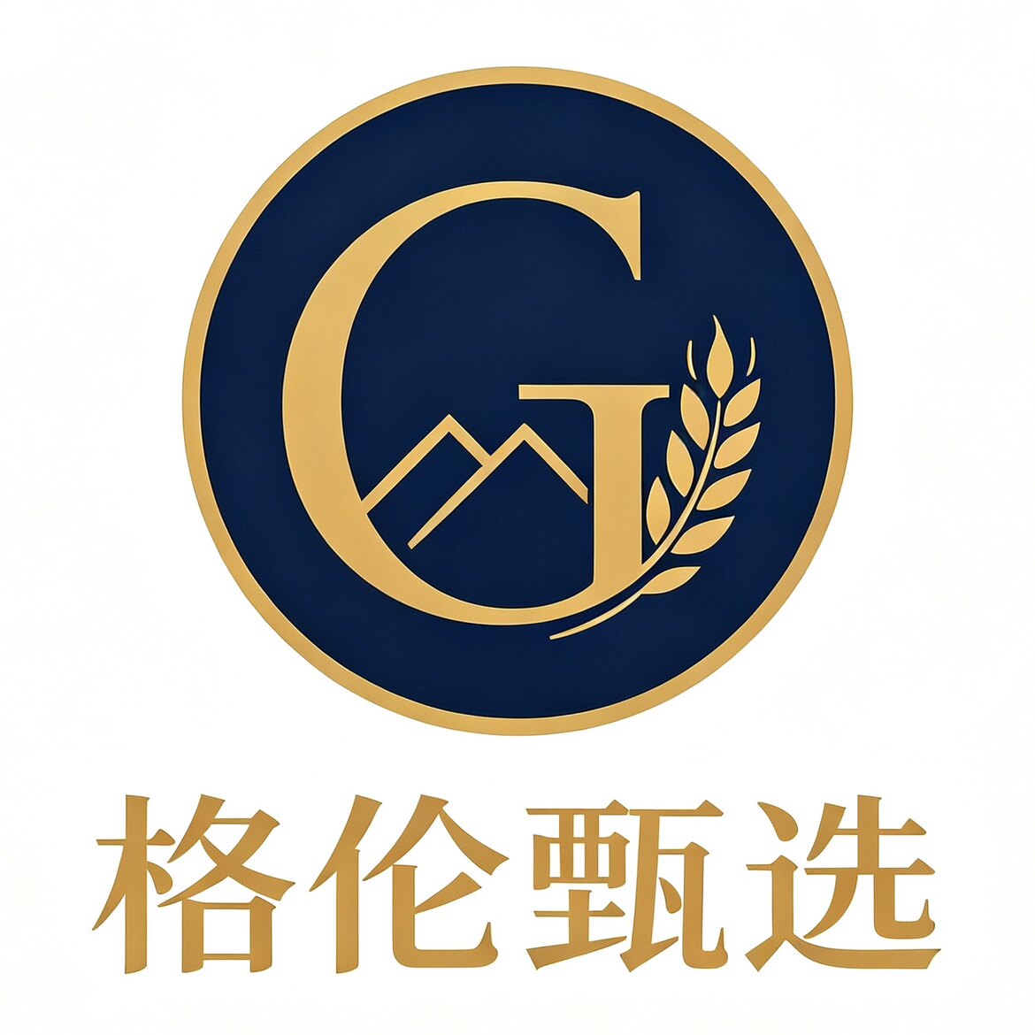 格伦甄选
