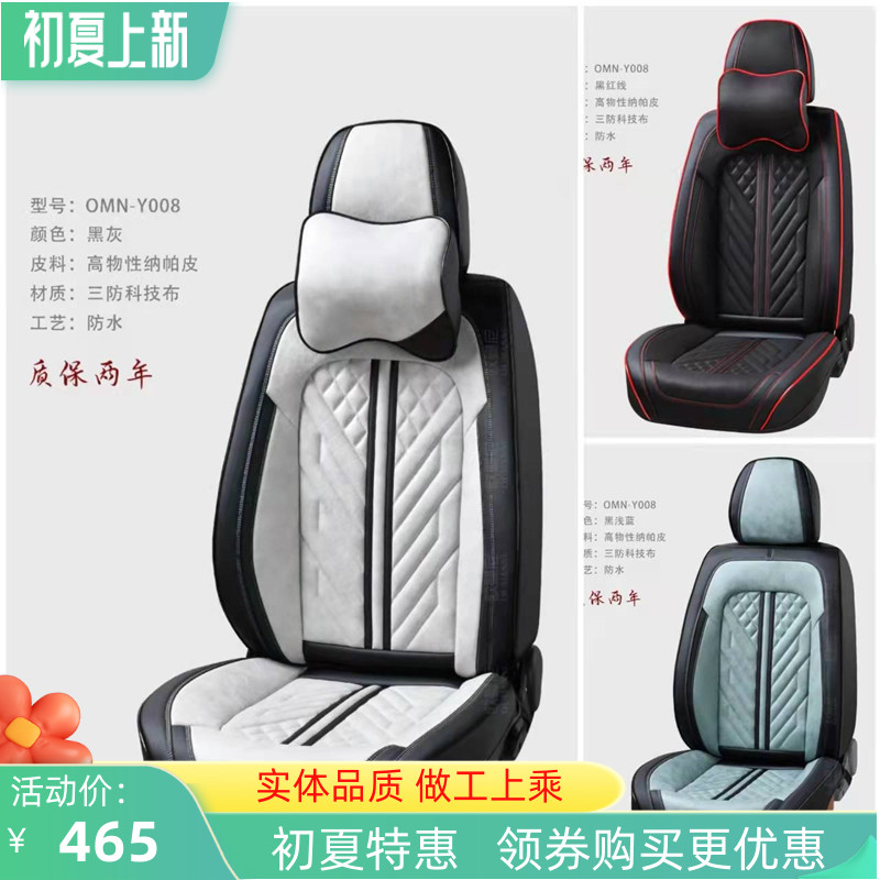 Brand Four Seasons General All-surrounded Automotive cushion technology fabrics comfortable breathable napape fashion seat suit