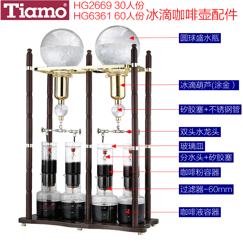 Tiamo 30 person 60 person ice drop coffee pot original parts HG2669 HG6361