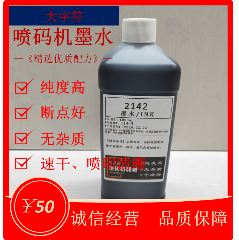 Large Character Spray Code Machine Inks 2142 Cement packing bags Woven Bag Spray Code Special Ink Jet Code Machine Ink