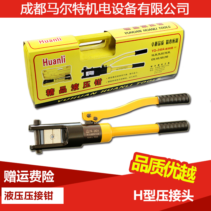 Hydraulic clamp fine manual small YQ - 120 240 hydraulic clamp cable copper - aluminum nose pressure line clamp
