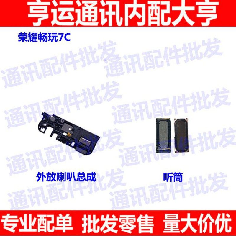 Suitable for Huawei Honor Play 7x speaker assembly bell 7C speaker external ringtone LND-AL30 earpiece