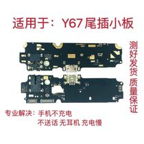  Suitable for the original Backgammon vivoY67 Y67A Y67L tail plug small board transmitter charging interface connection