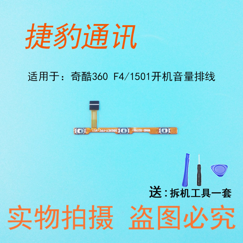 Chic 360 N4 N4S N4A 1603 N4A N5 N5 N5S F4 1501 F4 Power supply JB boot volume flat cable press