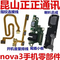  Suitable for Huawei nova3 tail plug small board boot volume Mobile phone cable Fingerprint cable speaker