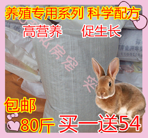 Rabbit feed 80 kg otter rabbit meat rabbit feed into juvenile rabbit food female rabbit food anti-coccidiosis pull thin guinea pig dutch pig food rabbit food