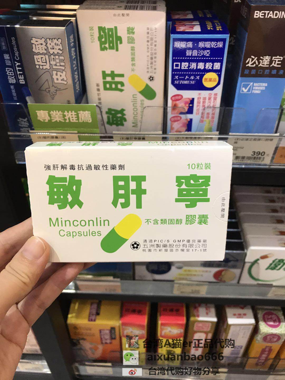 台湾代购五洲敏肝宁10粒装49元 40粒装139要等不接急单或直邮