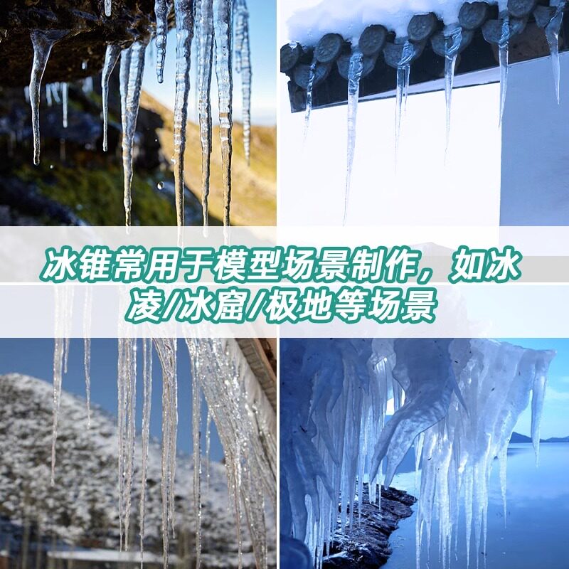 仿真冰锥冰柱模型成品模具摆件冰特效冬天冰棱冰川材料单根冰溜子:打造冬日氛围的神器!_模型制作工具_淘宝游戏网