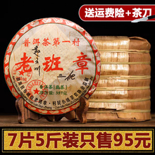 Yunnan Laoban Zhang Cooked Pu'er Tea Cooked Tea Cake Yunnan Qizi Cake Tea Brown Mountain 2008 Whole 7 Cakes 5 catties Package