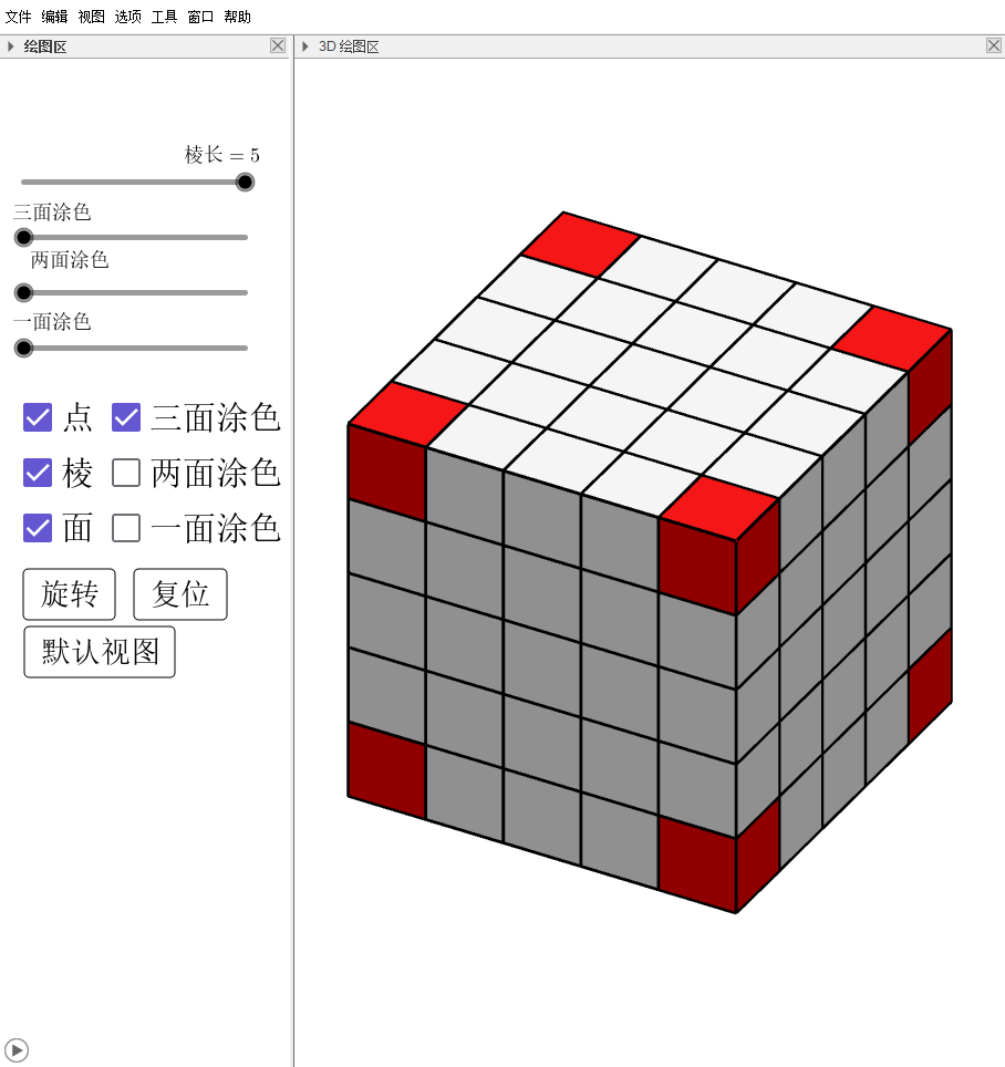 Problem 1: Coloring the Surface of a Cube - Separability - Exploring Graphics - Ggb Dynamic Demonstration Courseware Source File Problem 1: Coloring the Surface of a Cube - Separability - Exploring Graphics - Ggb Dynamic Demonstration Courseware Source File