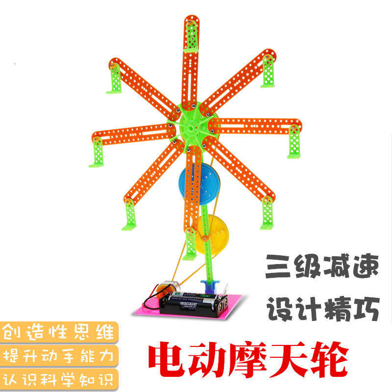 奇幻电动摩天轮幸福创客科技小制作发明初中小学生玩具手工女男孩