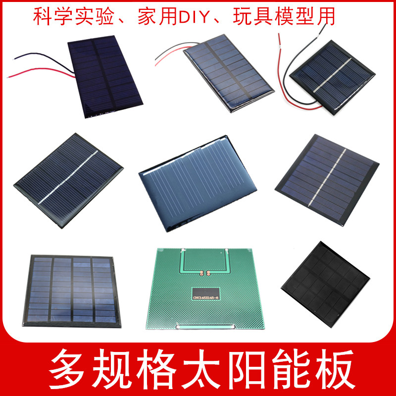 太阳能滴胶板多晶太阳能电池板12V5V6V充电池DIY光伏板发电板玩具