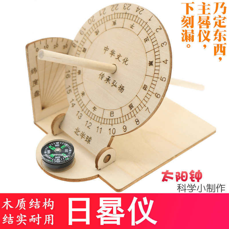 日晷diy科技小制作赤道日规太阳钟儿童手工拼装模型中小学生教材