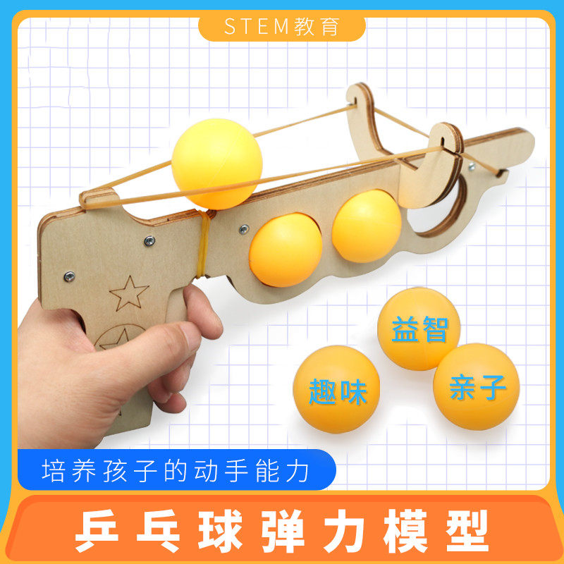 乒乓球弹力模型中小学生科技作品物理科学实验趣味拼装STEM玩教具