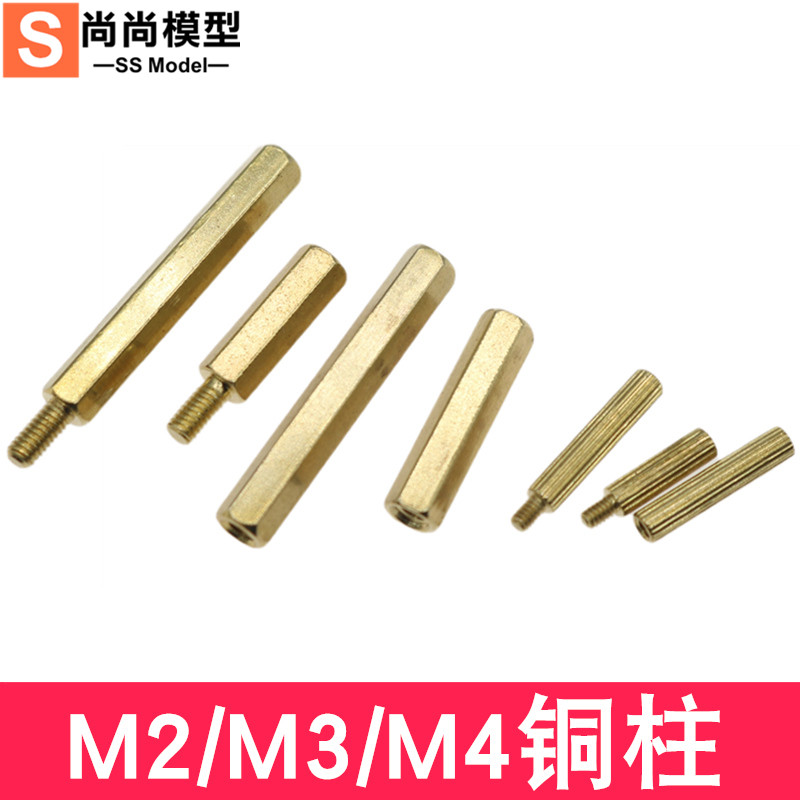 铜柱铜螺柱M2/M3/M4单通双通铜柱模型制作配件螺丝螺钉支柱玩具车