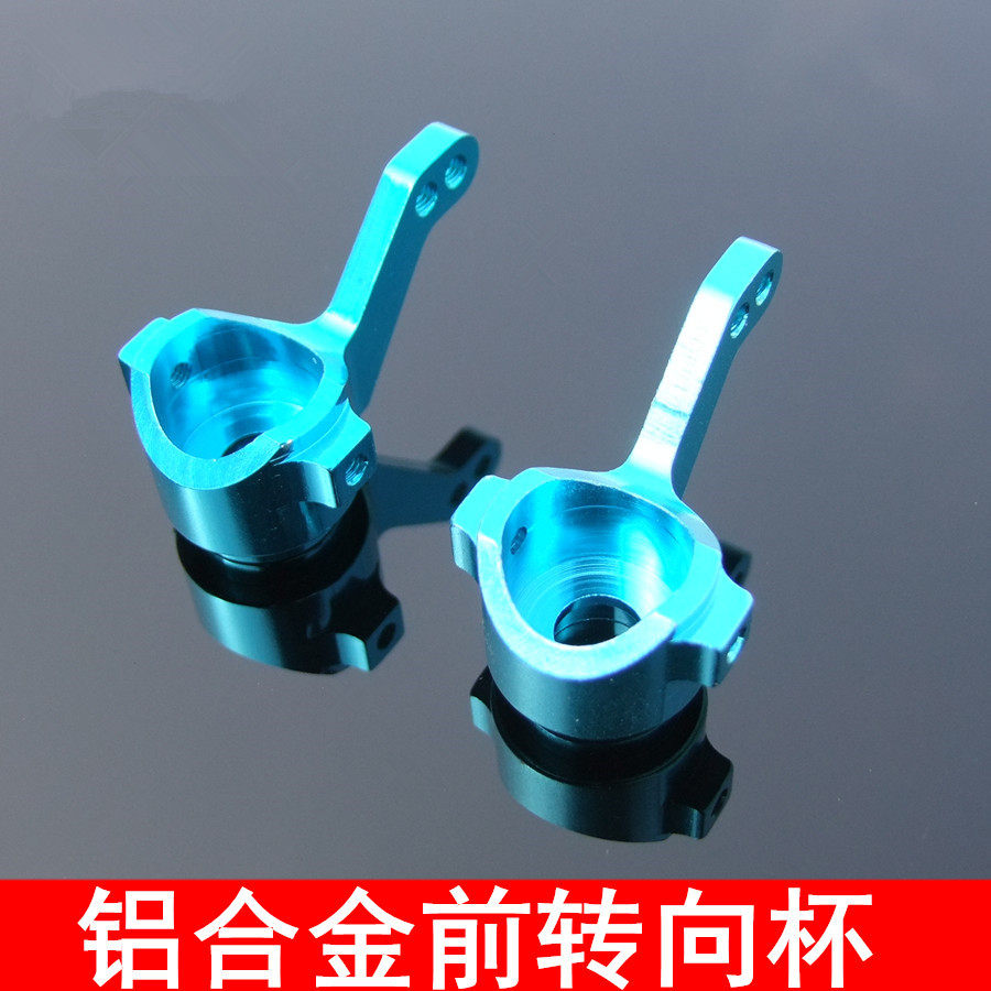 车模1比10 金属铝合金前转向杯 94111 94123 遥控车配件