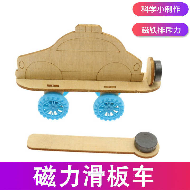 磁力滑板车小学生diy手工材料包儿童磁力玩具小车科技小制作实验