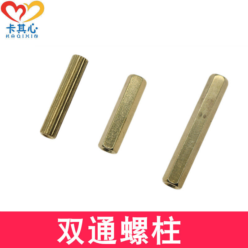 双通铜柱M2圆形滚花铜螺丝孔M3M4六角铜柱玩具模型底盘螺丝固定件