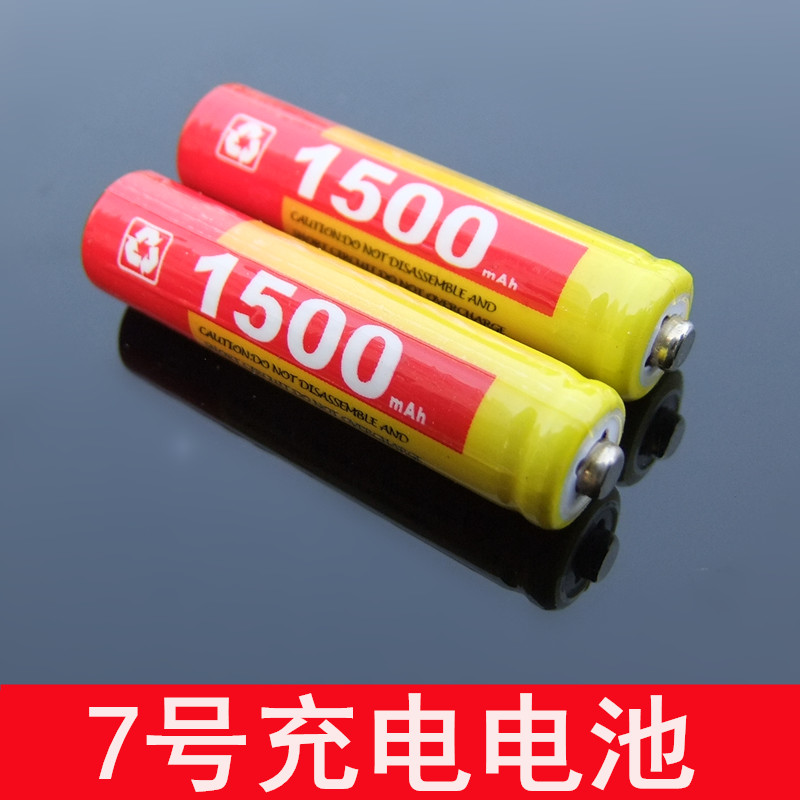 两节装 优质7号充电 电池 1500MAH   AAA充电池 玩具配件 模型