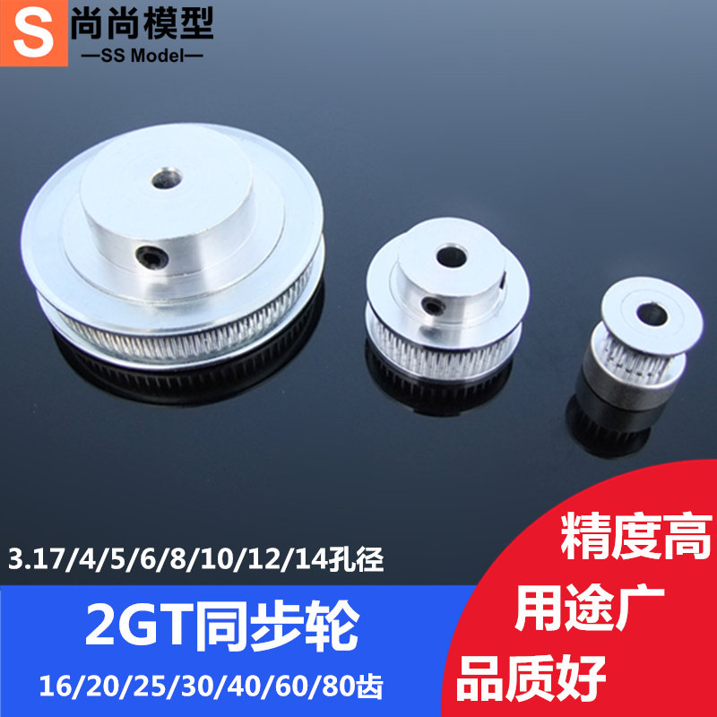 2GT同步轮带铝质3D打印机配件机械传动套装H型皮带宽6mm内孔4568