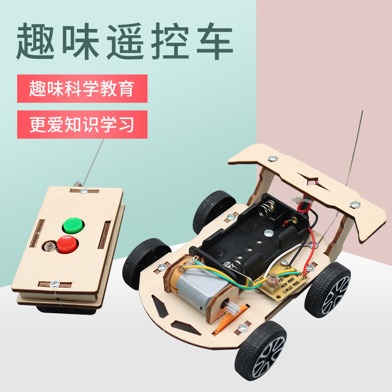 手工制作无线遥控赛车趣味儿童木质拼装玩具车科技创新小学生发明