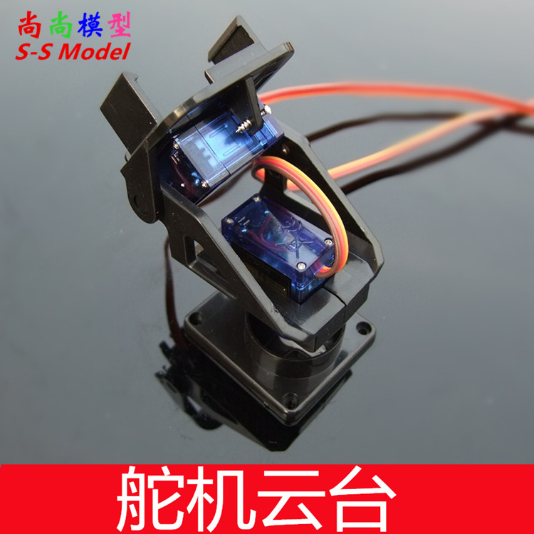 Steering gear tripod head biaxial model FPV aerial slapping applicable 2-axis head chasing mini-bracket model accessories