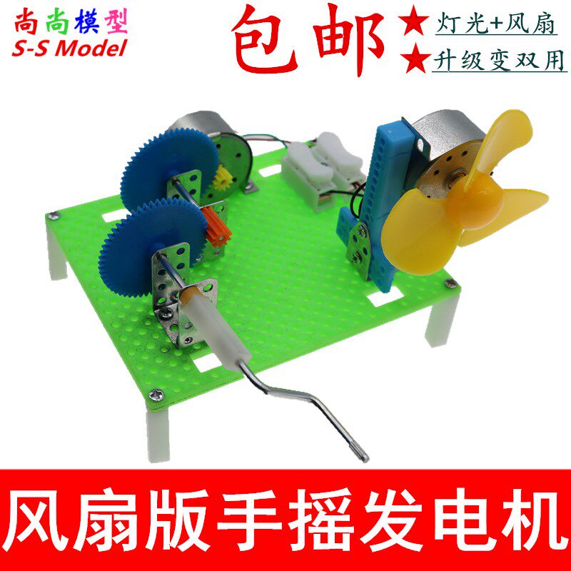 升级加速手摇发电机风扇亮灯青少年教学益智手工玩具科普模型制作