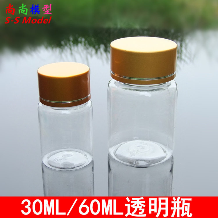 透明瓶金色金属盖 30ML/60ML 塑料瓶 颜料瓶子 喷漆瓶 模型材料