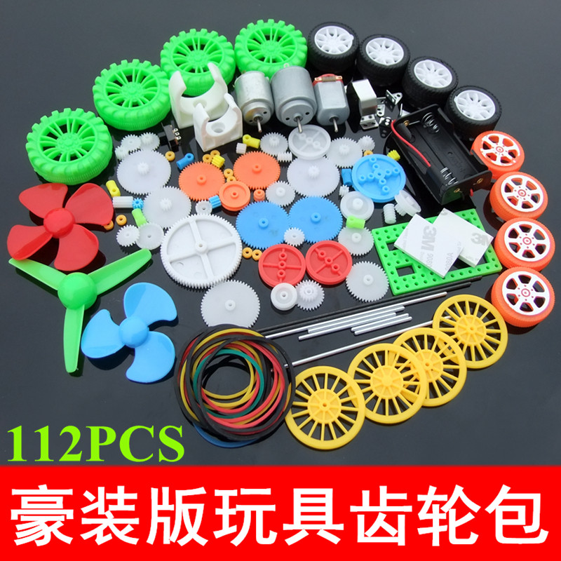 豪装版玩具电机齿轮包 112个塑料齿轮车轴马达轮胎组合包模型配件