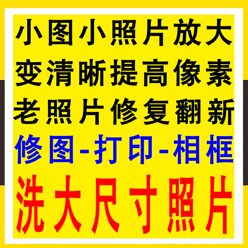 Blurred Pictures to Clear Old Photos, Repair High-Definition Processing to Improve Pixel Resolution, Image Quality, Small Photo Enlargement