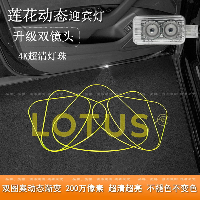 Suitable for Lotus Sports Car Lotus Dynamic Door Welcome Light Forme Emeyaeletre Ambient Light Suitable for Lotus Sports Car Lotus Dynamic Door Welcome Light Forme Emeyaeletre Ambient Light