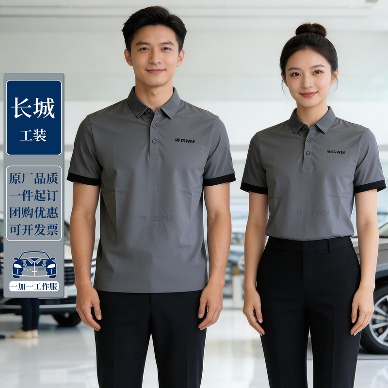 Great Wall Motors 4S Store New Work Clothes Summer Short-Sleeved Polo Shirt Tank Workwear T-Shirt Harvard Gmw Work Uniform