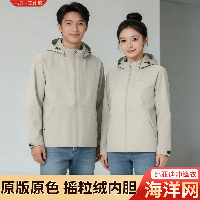 Byd Auto 4S Store Ocean Network Workwear Sales Consultant Original Byd Winter Jacket