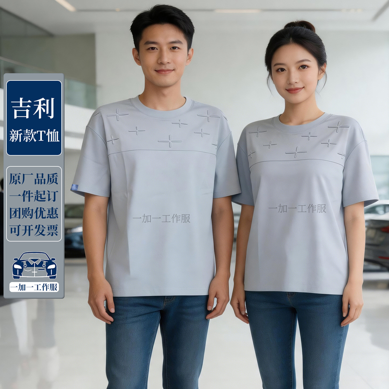 2026 New Geely Automobile Galaxy 4S Store Sales Consultant Short-Sleeved T-Shirt Workwear Summer Workwear Work Clothes
