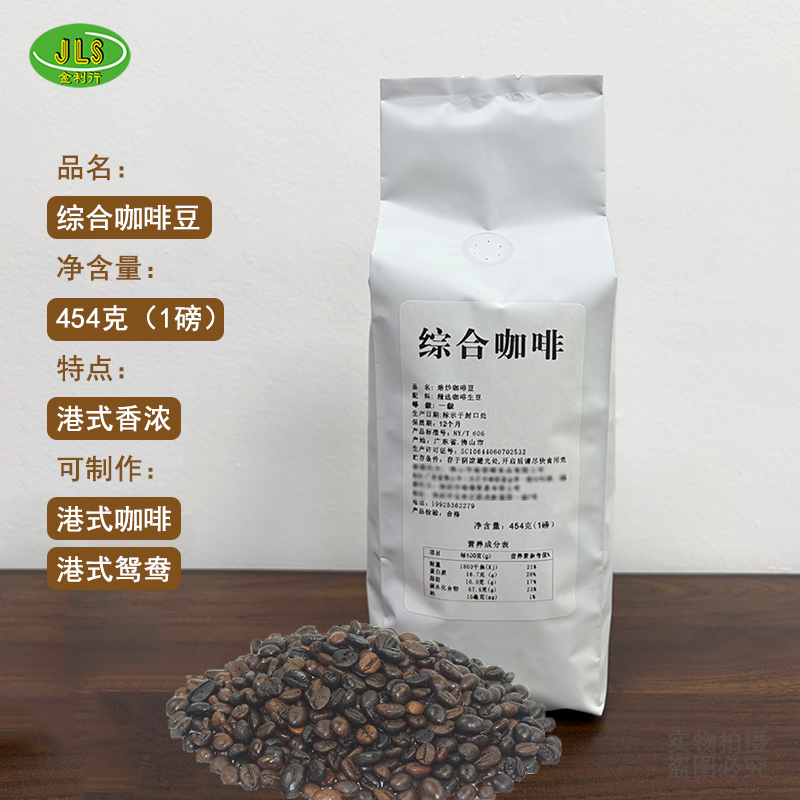 Comprehensive Coffee Beans, Fragrant Hong Kong-Style Coffee for Tea Restaurants, Yuen Yung Milk Tea, Lemon Coffee, Coffee on the Go, 1 Pound of Iced Coffee Ingredients