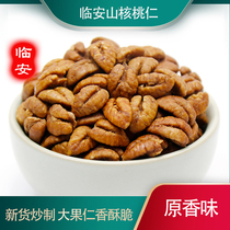 Linan Music Mouth Food New Cargo Mountain Walnut Walnut Kernel 208 gr Canned Small Walnut Kernel Original Flavor crisp