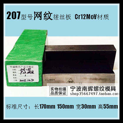 Net thread rubbed wire rubbing tooth plate 207 5 0 207 7 6 0 0 0 1 8 1 2 0 1 5 1 8 1 8 2 0