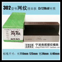 Textured thread rubbing plate Die rubbing plate 302 0 4 0 5 0 6 0 7 0 8 0 9 1 0 1 2 1 5