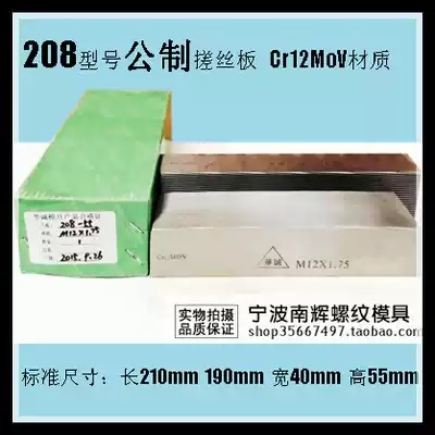 The silk plate tooth plate 208 m8 m10 standard fine teeth with different heights